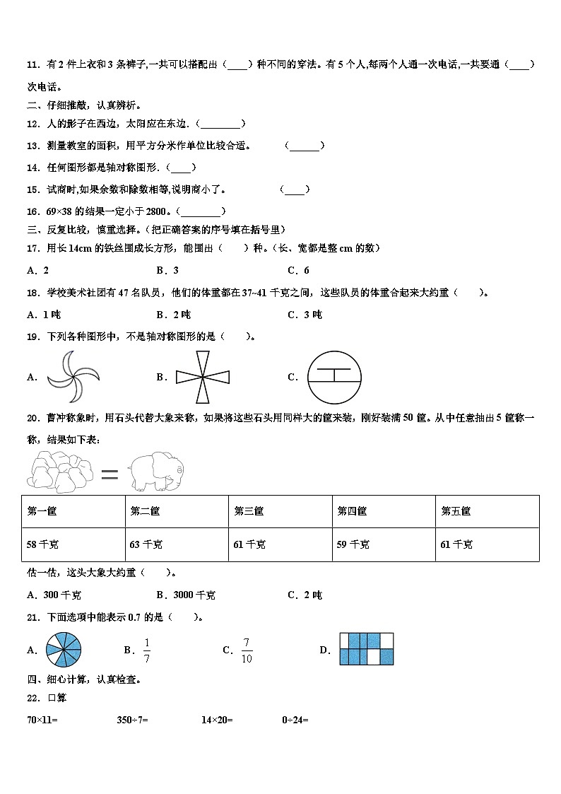 山西省晋中市和顺县2022-2023学年三下数学期末检测模拟试题含解析02