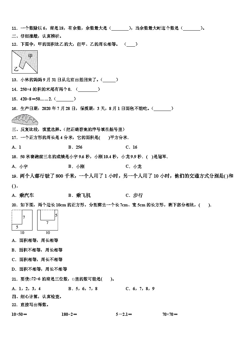山西省晋中市介休市2022-2023学年数学三下期末统考试题含解析第2页