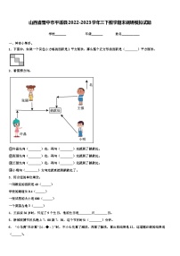 山西省晋中市平遥县2022-2023学年三下数学期末调研模拟试题含解析