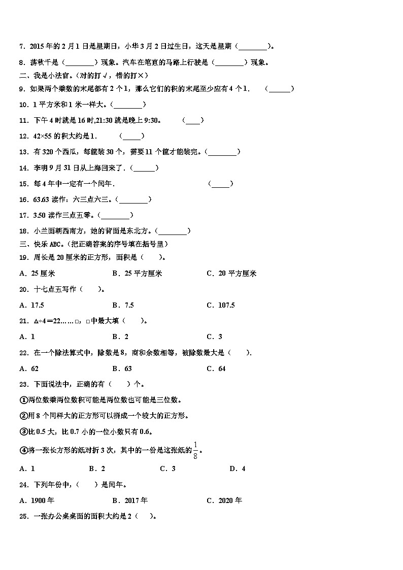山西省晋中市平遥县2022-2023学年三下数学期末调研模拟试题含解析第2页