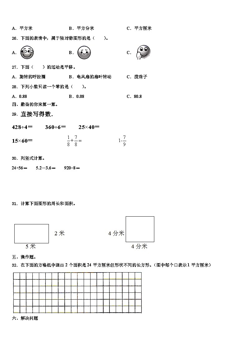 山西省晋中市平遥县2022-2023学年三下数学期末调研模拟试题含解析第3页