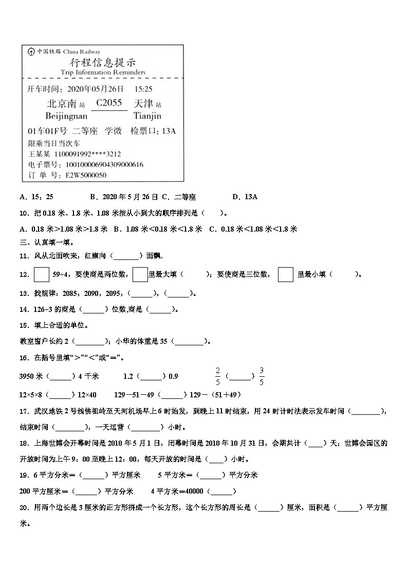 山西省晋中市祁县2023届三年级数学第二学期期末学业质量监测模拟试题含解析第2页