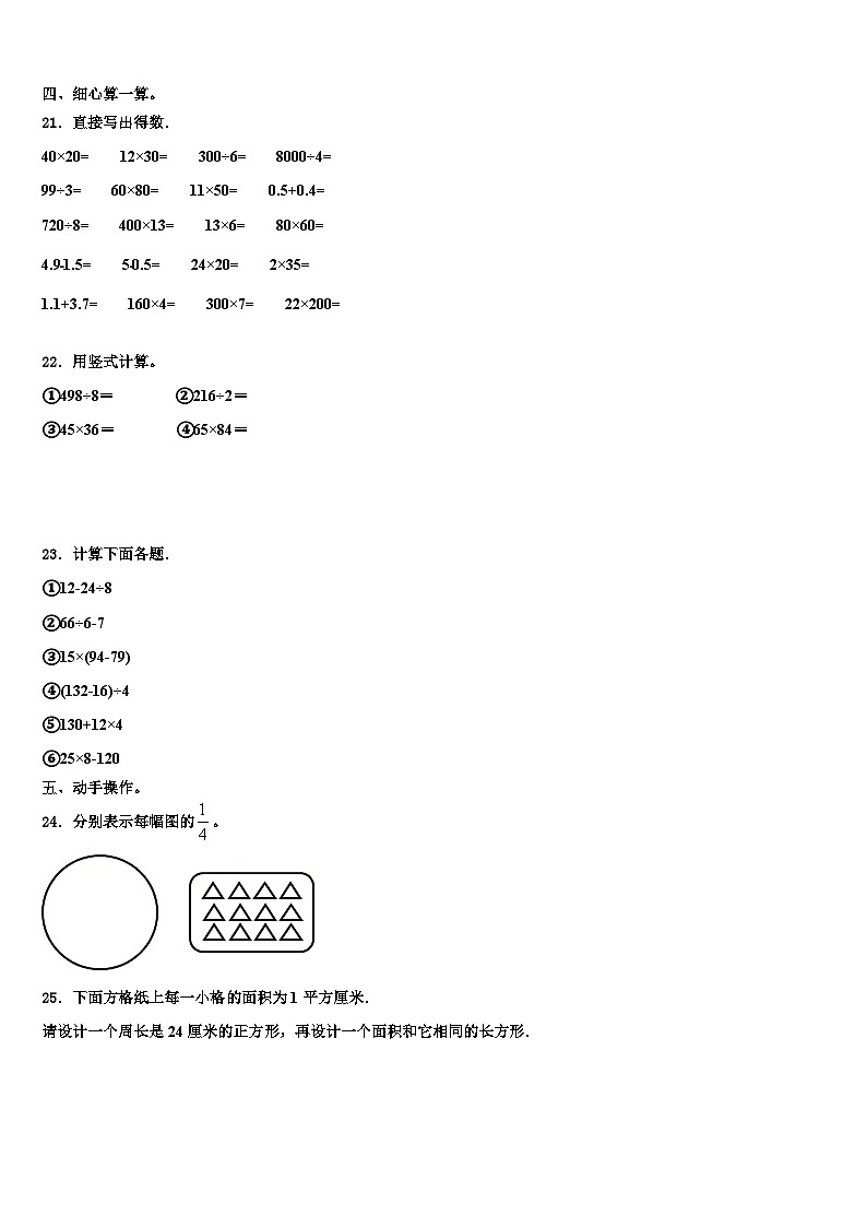 山西省晋中市祁县2023届三年级数学第二学期期末学业质量监测模拟试题含解析第3页