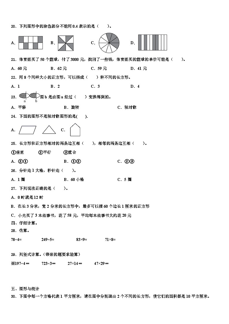 山西省晋中市昔阳县2022-2023学年三下数学期末达标检测试题含解析第2页