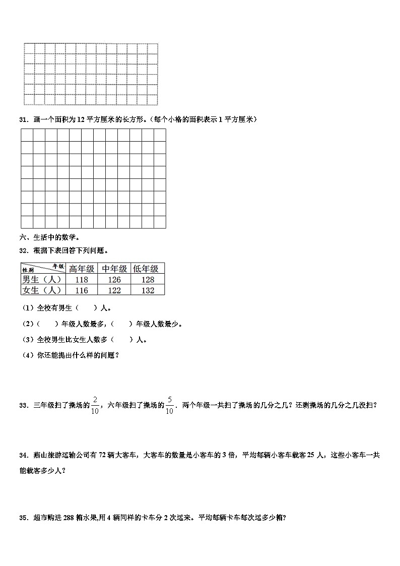 山西省晋中市昔阳县2022-2023学年三下数学期末达标检测试题含解析第3页