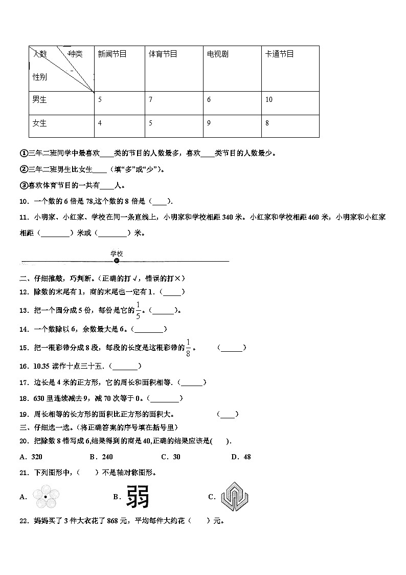 山西省晋中市榆社县2023届数学三下期末质量跟踪监视试题含解析02