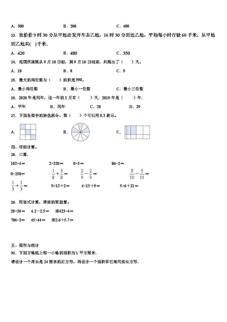 山西省晋中市榆社县2023届数学三下期末质量跟踪监视试题含解析03