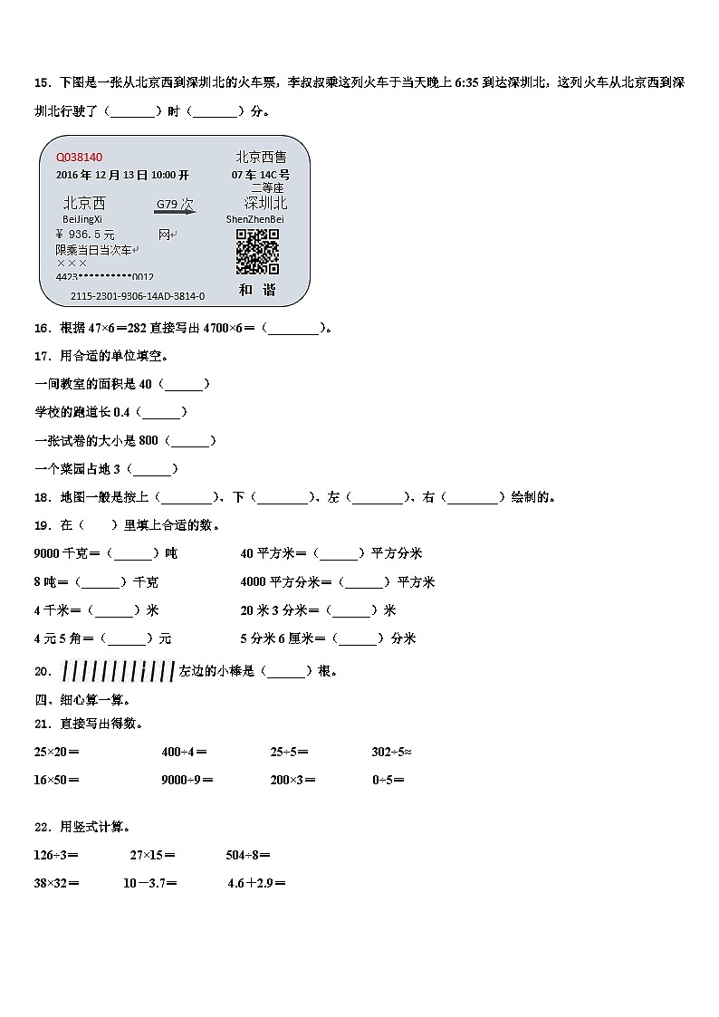 山西省晋中市左权县2022-2023学年三年级数学第二学期期末达标检测模拟试题含解析第2页