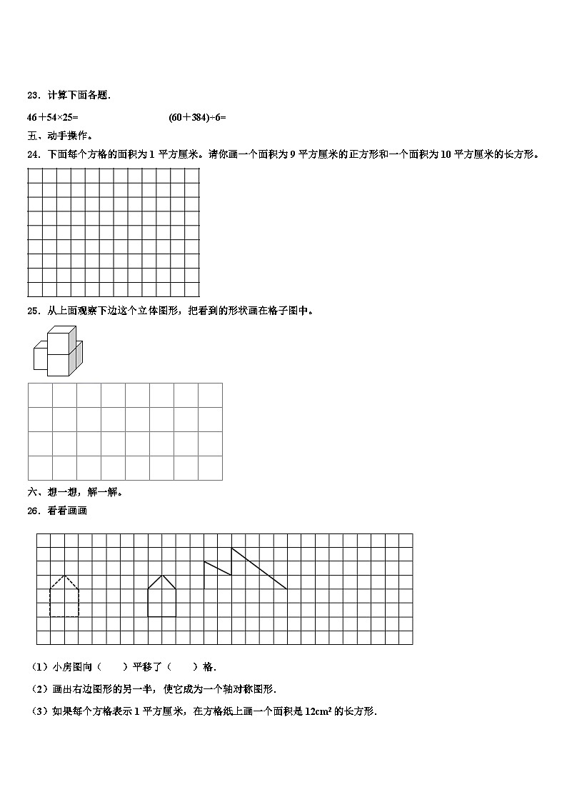 山西省晋中市左权县2022-2023学年三年级数学第二学期期末达标检测模拟试题含解析第3页