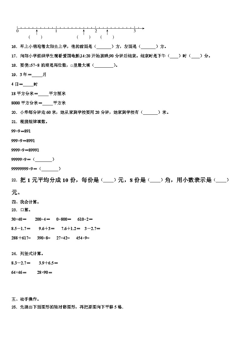 山西省临汾市汾西县2023届三下数学期末经典试题含解析第2页