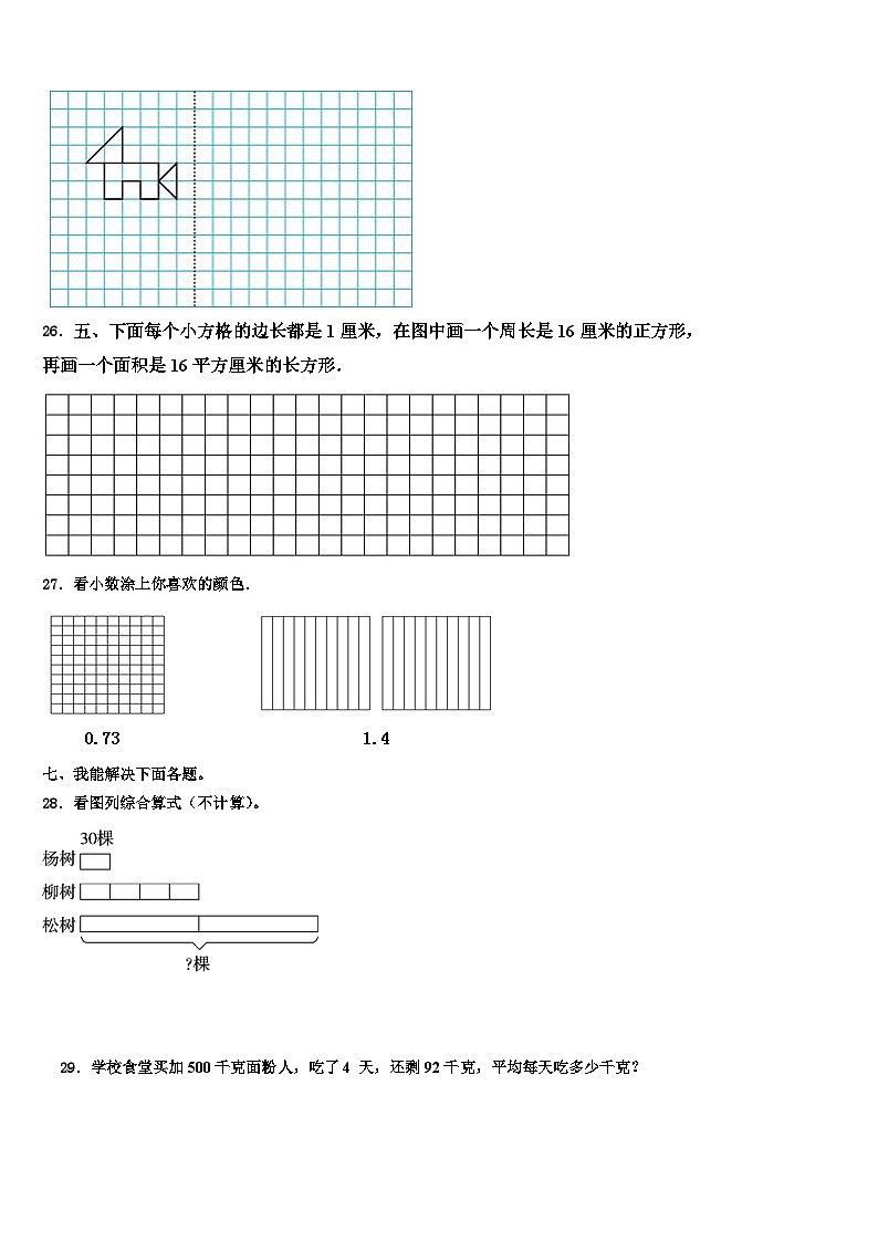 山西省临汾市汾西县2023届三下数学期末经典试题含解析第3页
