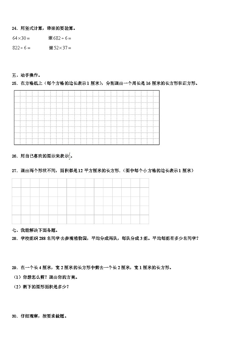 山西省临汾市霍州市2023届三下数学期末质量检测试题含解析第3页