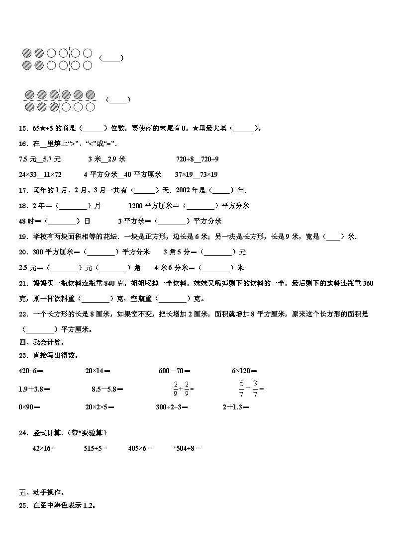 山西省临汾市蒲县2022-2023学年数学三下期末达标检测试题含解析第2页