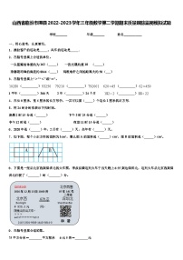 山西省临汾市隰县2022-2023学年三年级数学第二学期期末质量跟踪监视模拟试题含解析