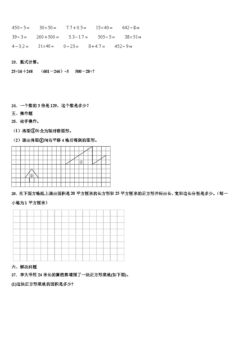 山西省临汾市隰县2022-2023学年三年级数学第二学期期末质量跟踪监视模拟试题含解析第3页