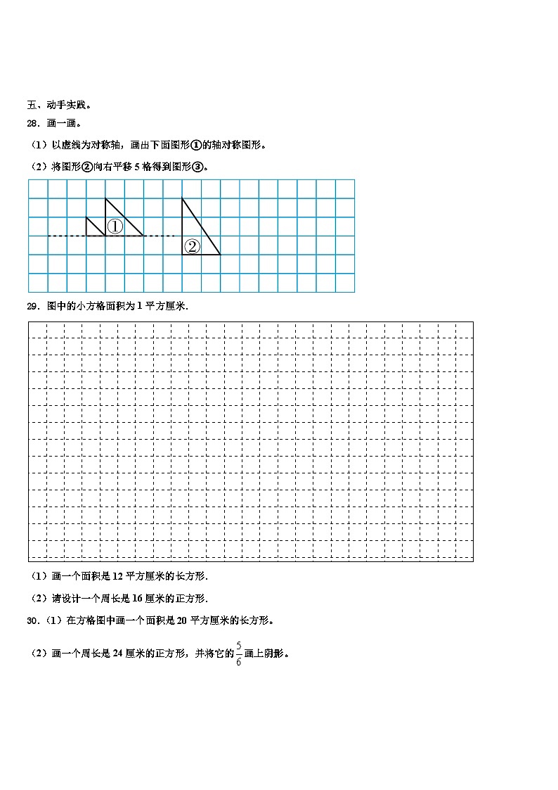 山西省临汾市襄汾县部分学校2022-2023学年数学三下期末质量检测试题含解析03