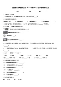 山西省吕梁地区交口县2023年数学三下期末调研模拟试题含解析