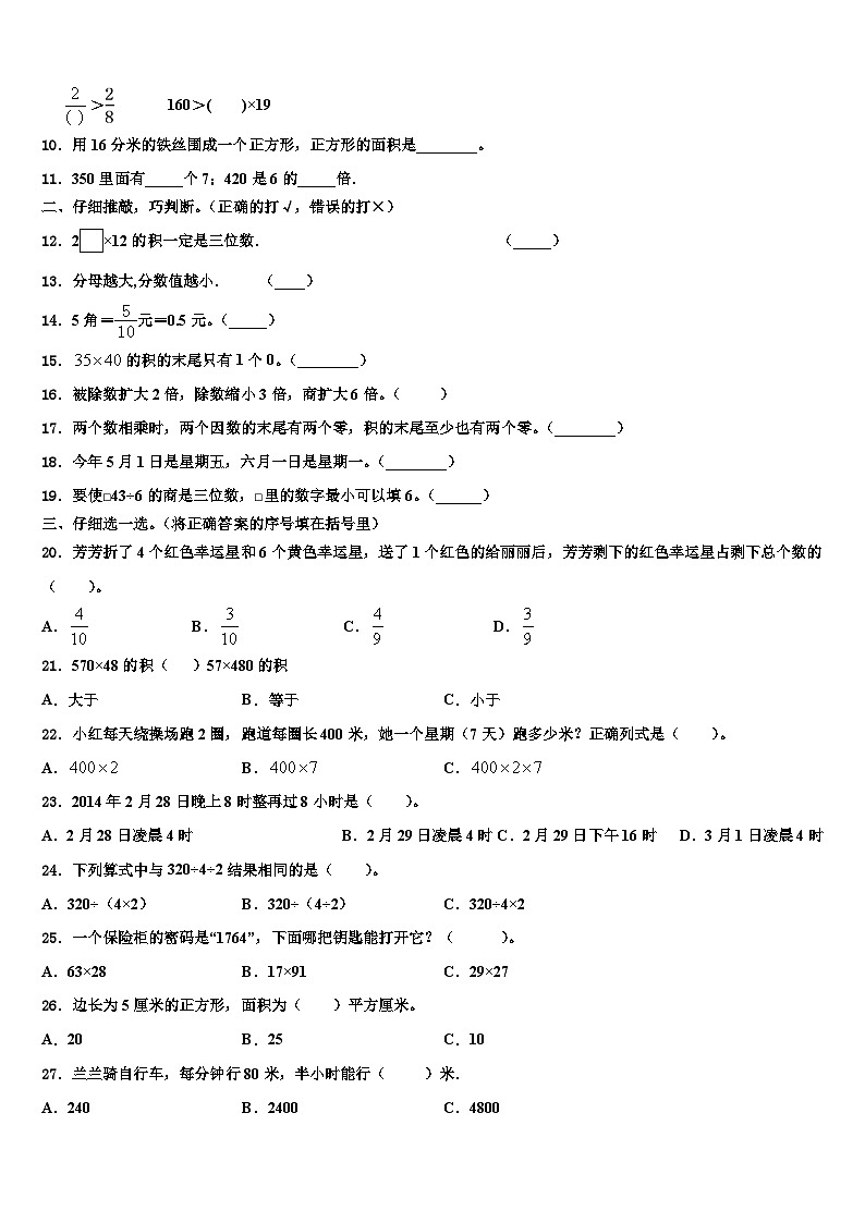 山西省吕梁地区交口县2023年数学三下期末调研模拟试题含解析02