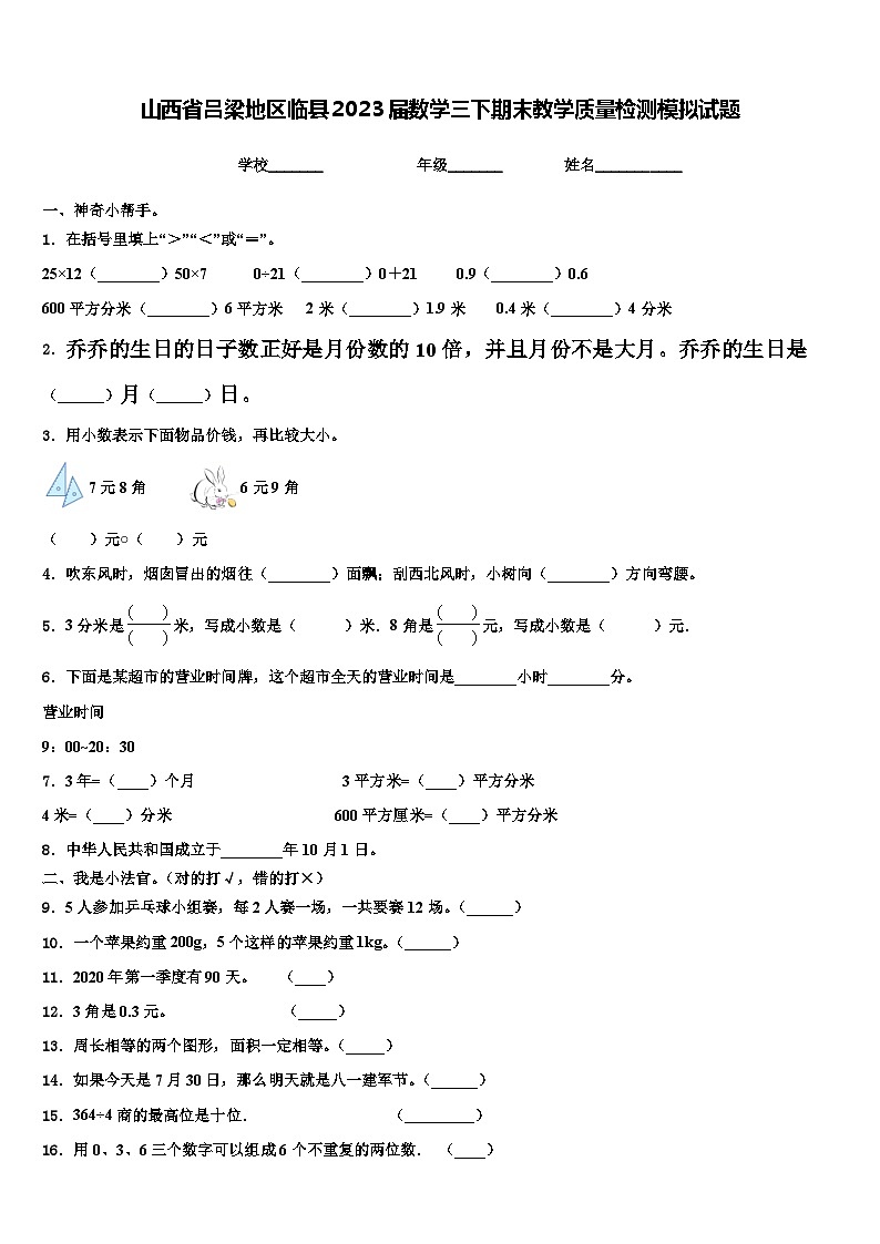 山西省吕梁地区临县2023届数学三下期末教学质量检测模拟试题含解析01