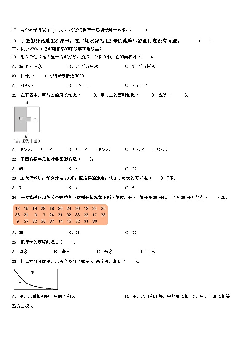 山西省吕梁地区临县2023届数学三下期末教学质量检测模拟试题含解析02