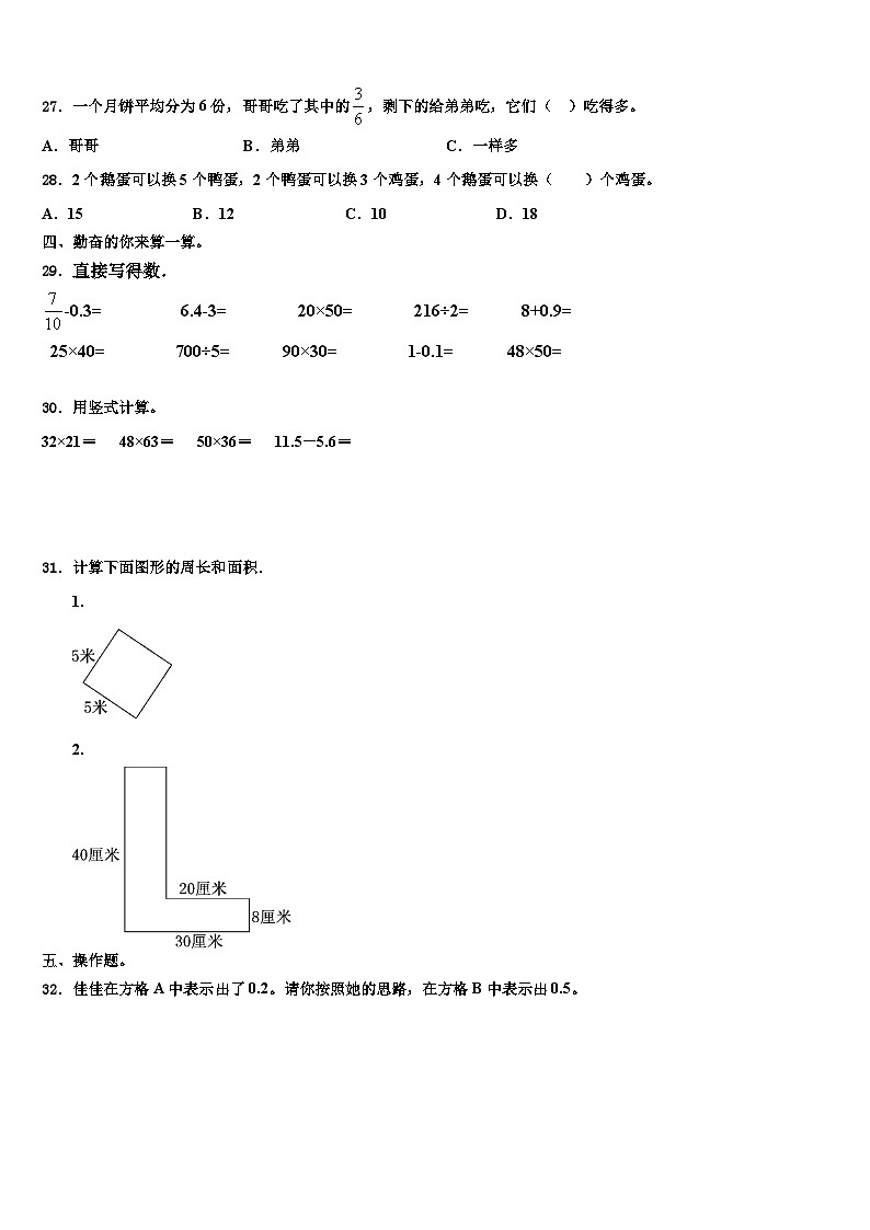 山西省吕梁地区临县2023届数学三下期末教学质量检测模拟试题含解析03