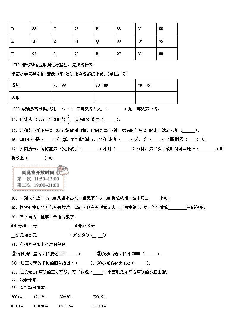 山西省吕梁地区柳林县2022-2023学年数学三下期末教学质量检测试题含解析02