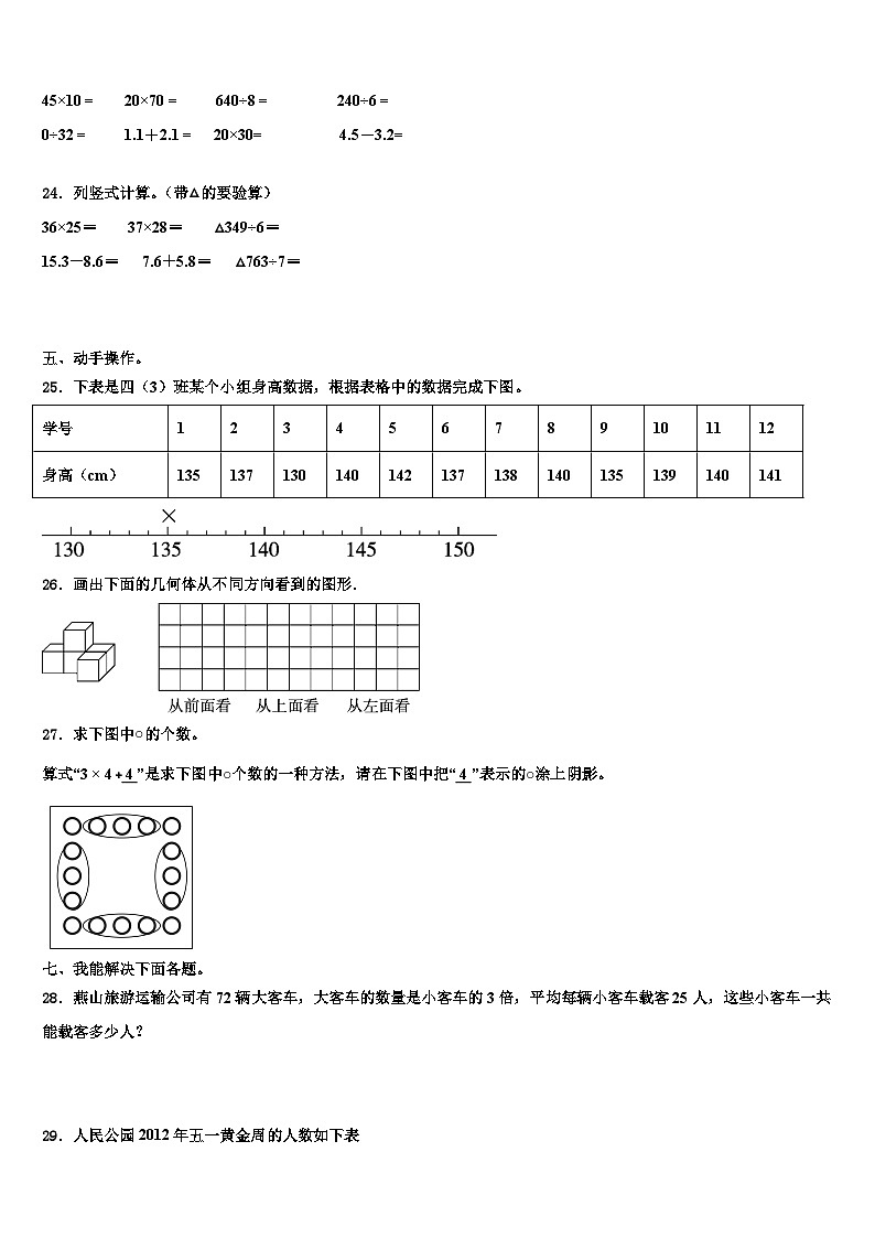 山西省吕梁地区柳林县2022-2023学年数学三下期末教学质量检测试题含解析03