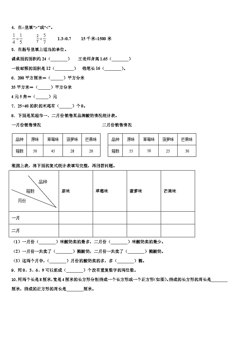 山西省吕梁地区文水县2023年数学三下期末统考模拟试题含解析02