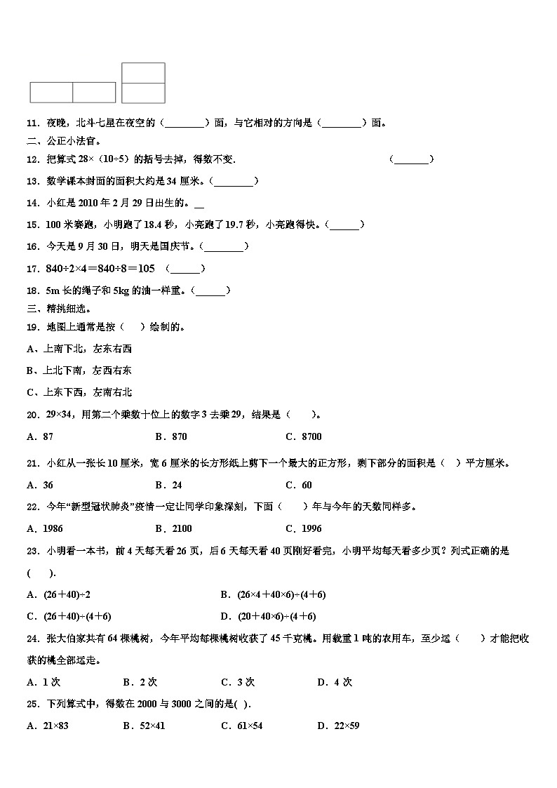 山西省吕梁地区文水县2023年数学三下期末统考模拟试题含解析03