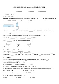 山西省吕梁地区兴县2022-2023学年数学三下期末含解析