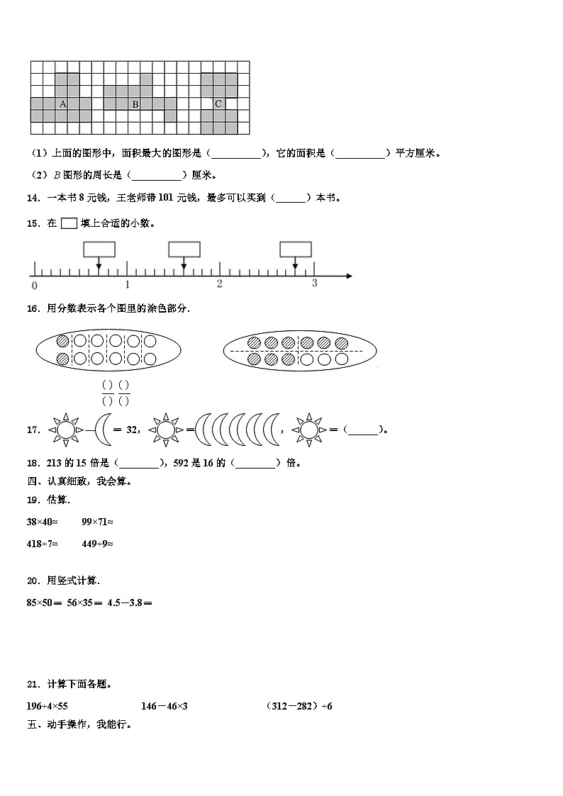 山西省吕梁市方山县实验小学2022-2023学年三年级数学第二学期期末预测试题含解析第2页