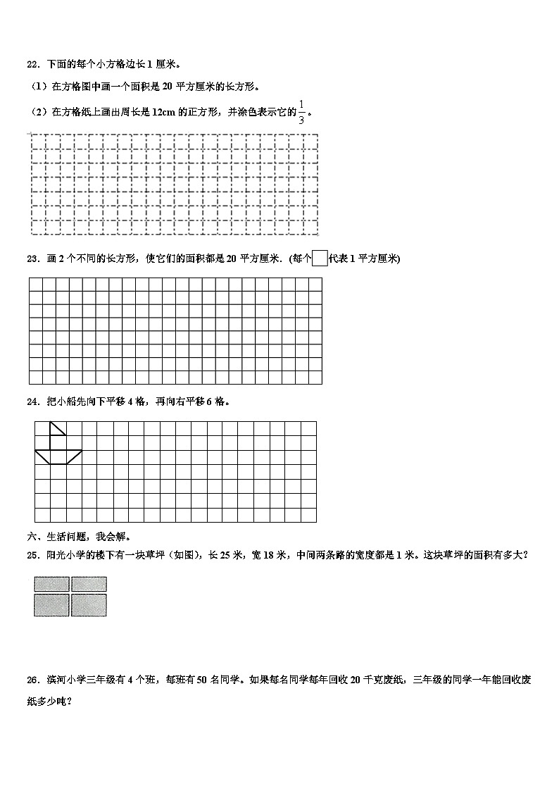 山西省吕梁市方山县实验小学2022-2023学年三年级数学第二学期期末预测试题含解析第3页