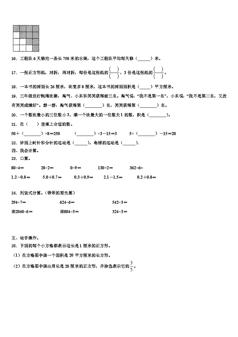 山西省吕梁市交城县2023年三下数学期末经典模拟试题含解析第2页