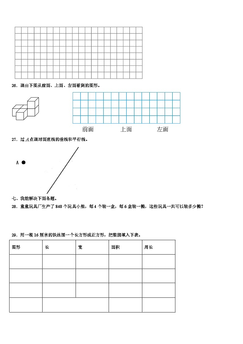 山西省吕梁市交城县2023年三下数学期末经典模拟试题含解析第3页