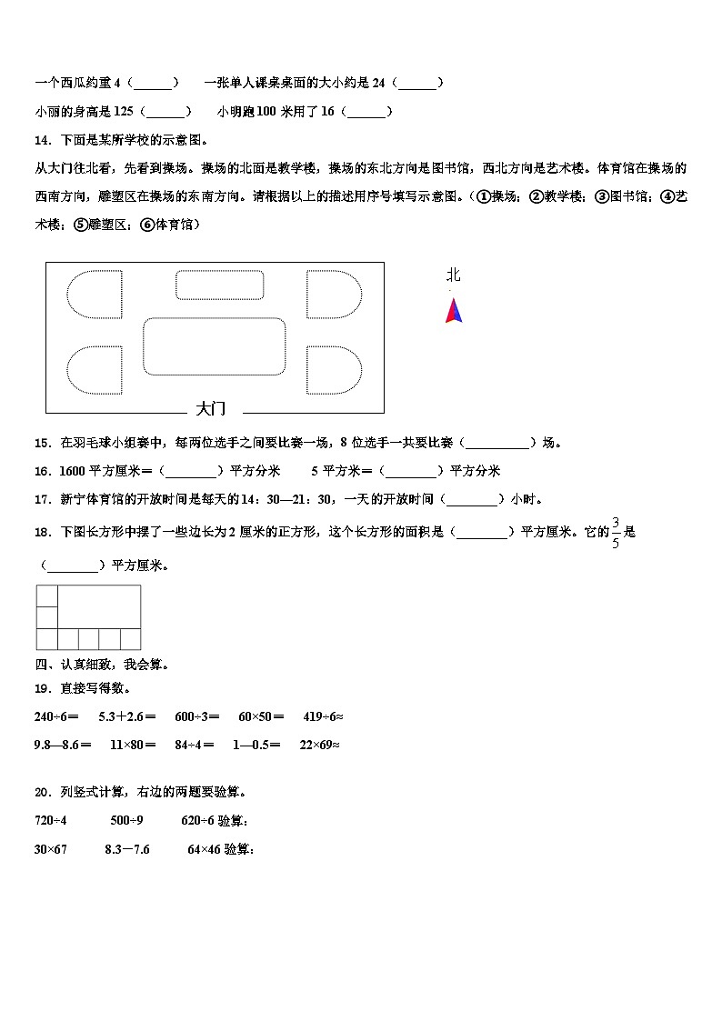 山西省吕梁市交城县新建小学校2023届三下数学期末质量检测试题含解析第2页