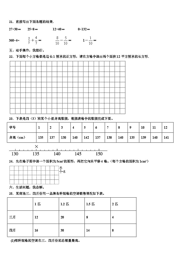 山西省吕梁市交城县新建小学校2023届三下数学期末质量检测试题含解析第3页