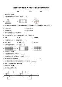 山西省吕梁市离石区2023届三下数学期末统考模拟试题含解析