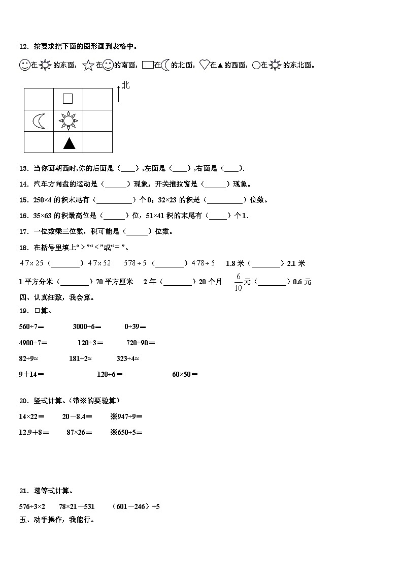 山西省吕梁市离石区2023届三下数学期末统考模拟试题含解析第2页