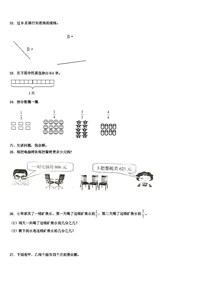 山西省吕梁市离石区2023届三下数学期末统考模拟试题含解析第3页
