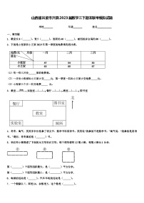 山西省吕梁市兴县2023届数学三下期末联考模拟试题含解析