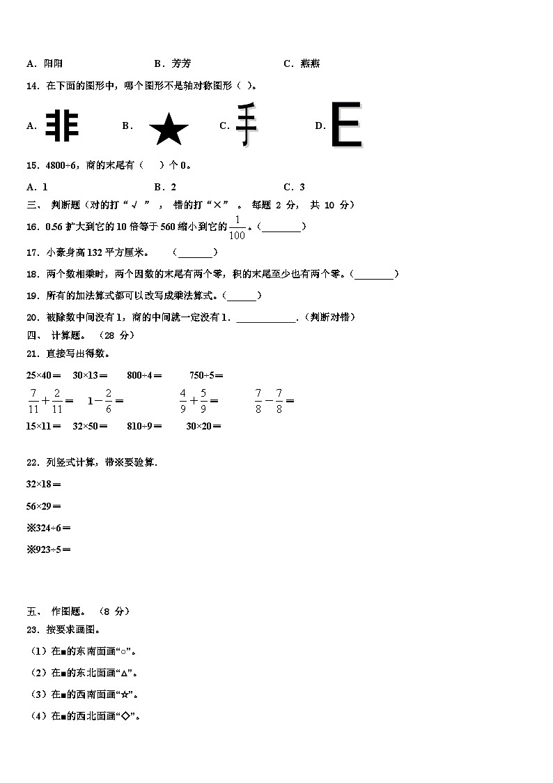 山西省宁武县第三小学度上小学2023年三年级数学第二学期期末预测试题含解析02