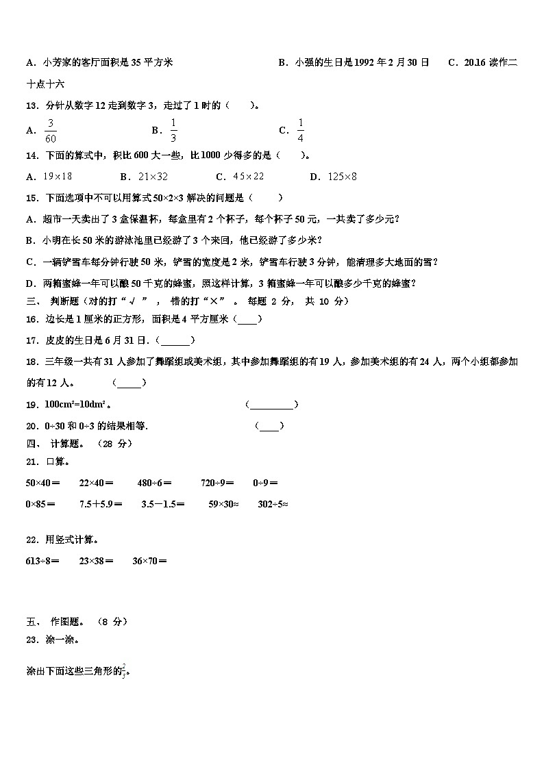 山西省朔州市怀仁市、阳泉市矿区2023年数学三下期末质量跟踪监视试题含解析第2页