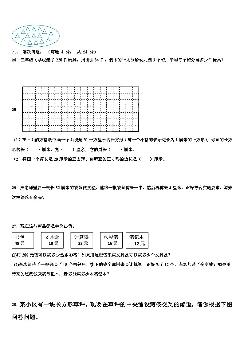 山西省朔州市怀仁市、阳泉市矿区2023年数学三下期末质量跟踪监视试题含解析第3页
