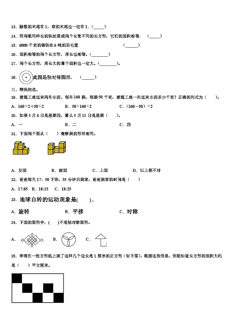 山西省朔州市怀仁市2023年三下数学期末考试模拟试题含解析第2页