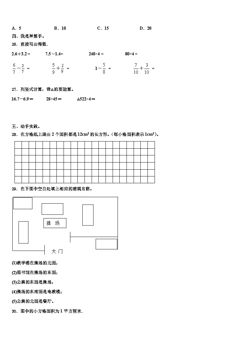 山西省朔州市怀仁市2023年三下数学期末考试模拟试题含解析第3页