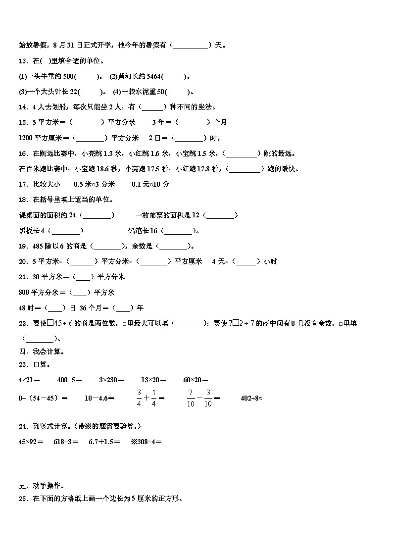 山西省吕梁市文水县2022-2023学年三下数学期末检测试题含解析第2页