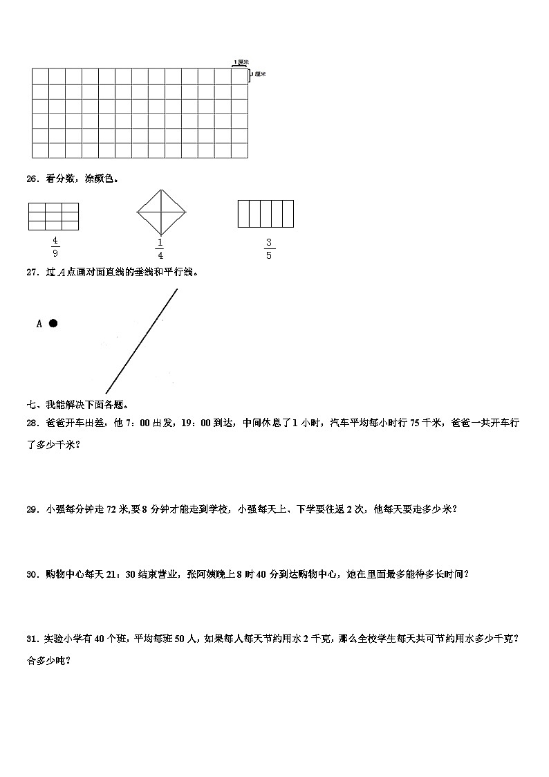 山西省吕梁市文水县2022-2023学年三下数学期末检测试题含解析第3页
