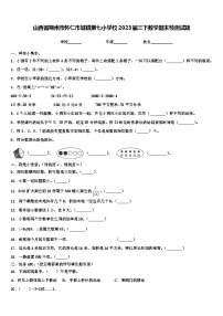 山西省朔州市怀仁市城镇第七小学校2023届三下数学期末检测试题含解析