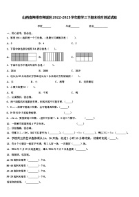 山西省朔州市朔城区2022-2023学年数学三下期末综合测试试题含解析