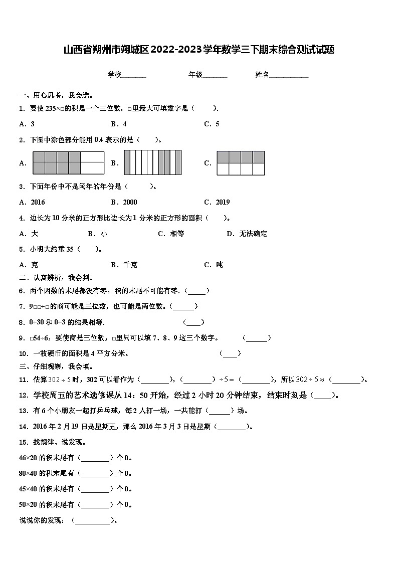 山西省朔州市朔城区2022-2023学年数学三下期末综合测试试题含解析01
